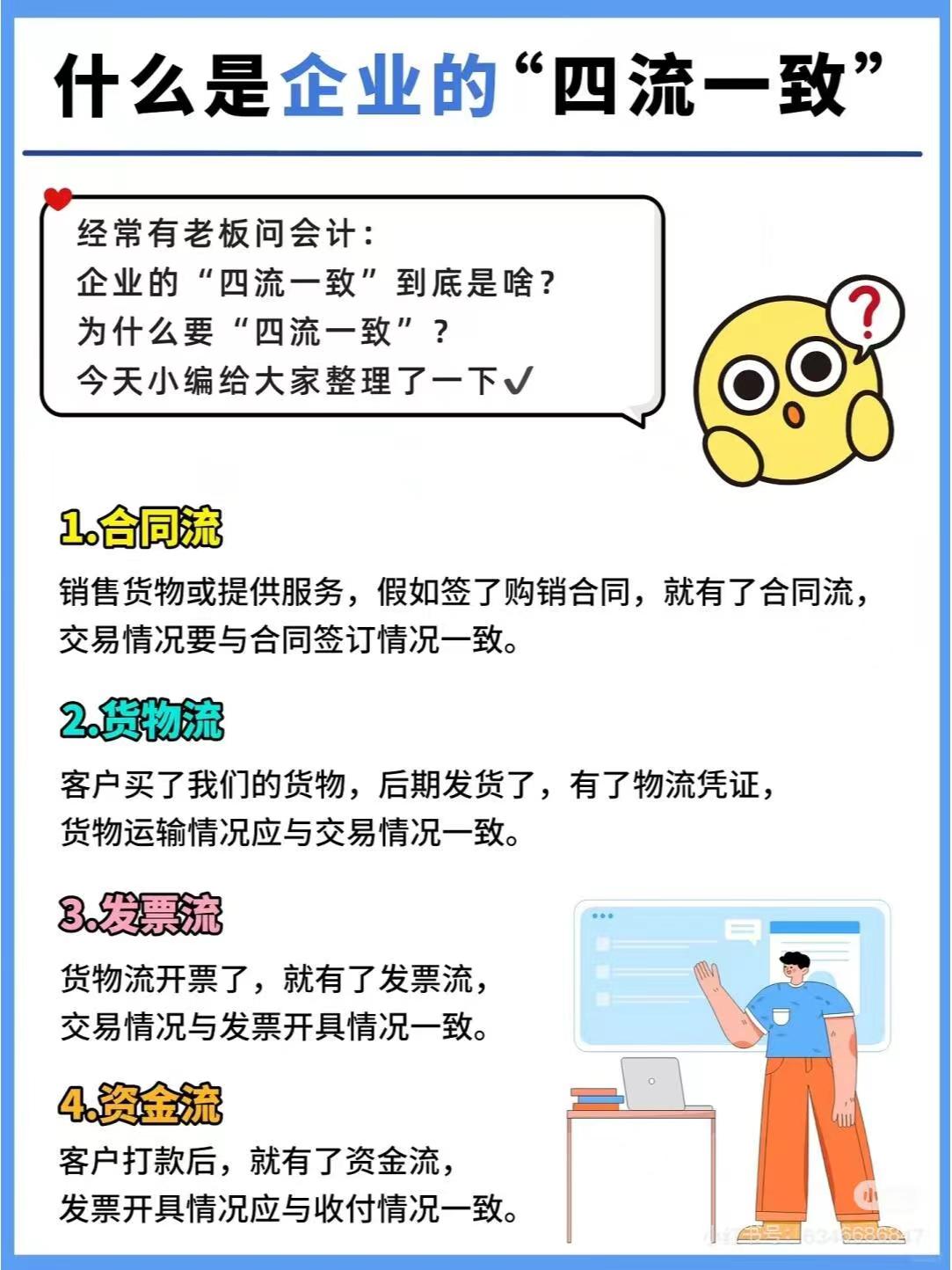 大兴什么是企业的“四流一致”