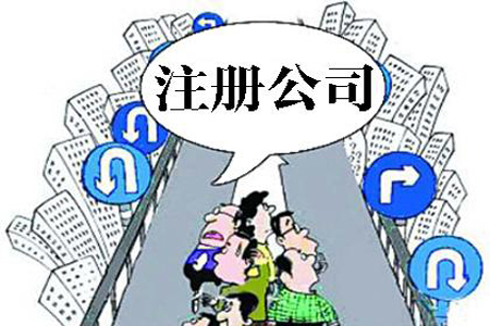 苏州相城区办理营业执照需要满足什么条件！