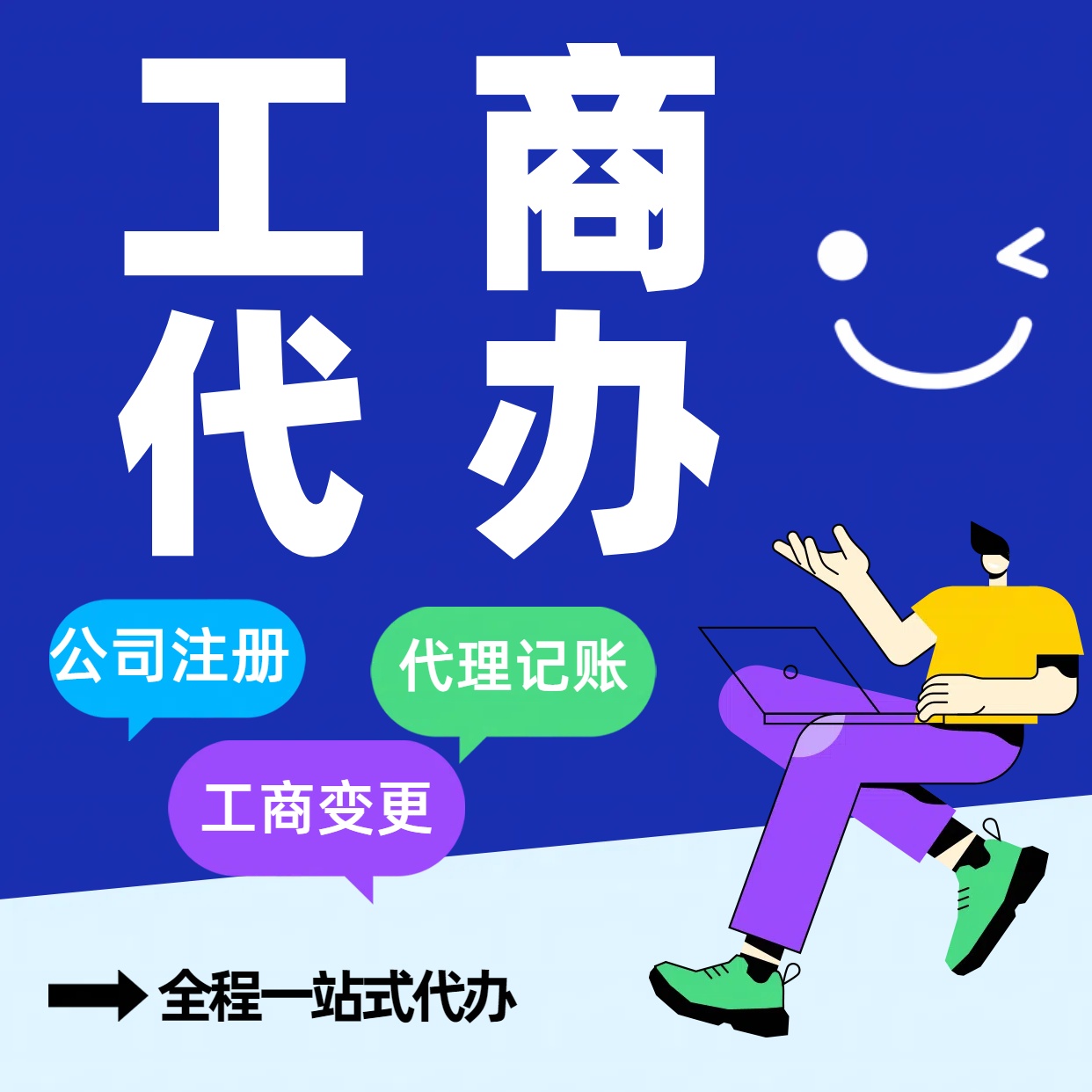 大兴苏州公司注册代办告别繁琐！苏州代理记账+资深会计团队，省时省