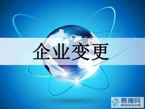 大兴苏州公司变更所需的材料与变更工商时间是多久？